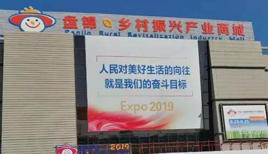 od网页版入口_OD(中国)官方携带设备参加盘锦展会(图1) od网页版入口_OD(中国)官方携带设备参加盘锦展会(图1)